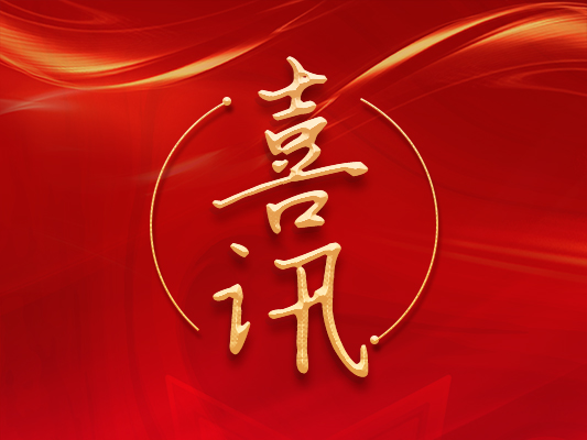 熱烈祝賀我司Q/350100LST 001— 2022 《土工膜焊接機(jī)》標(biāo)準(zhǔn)發(fā)布實(shí)施！