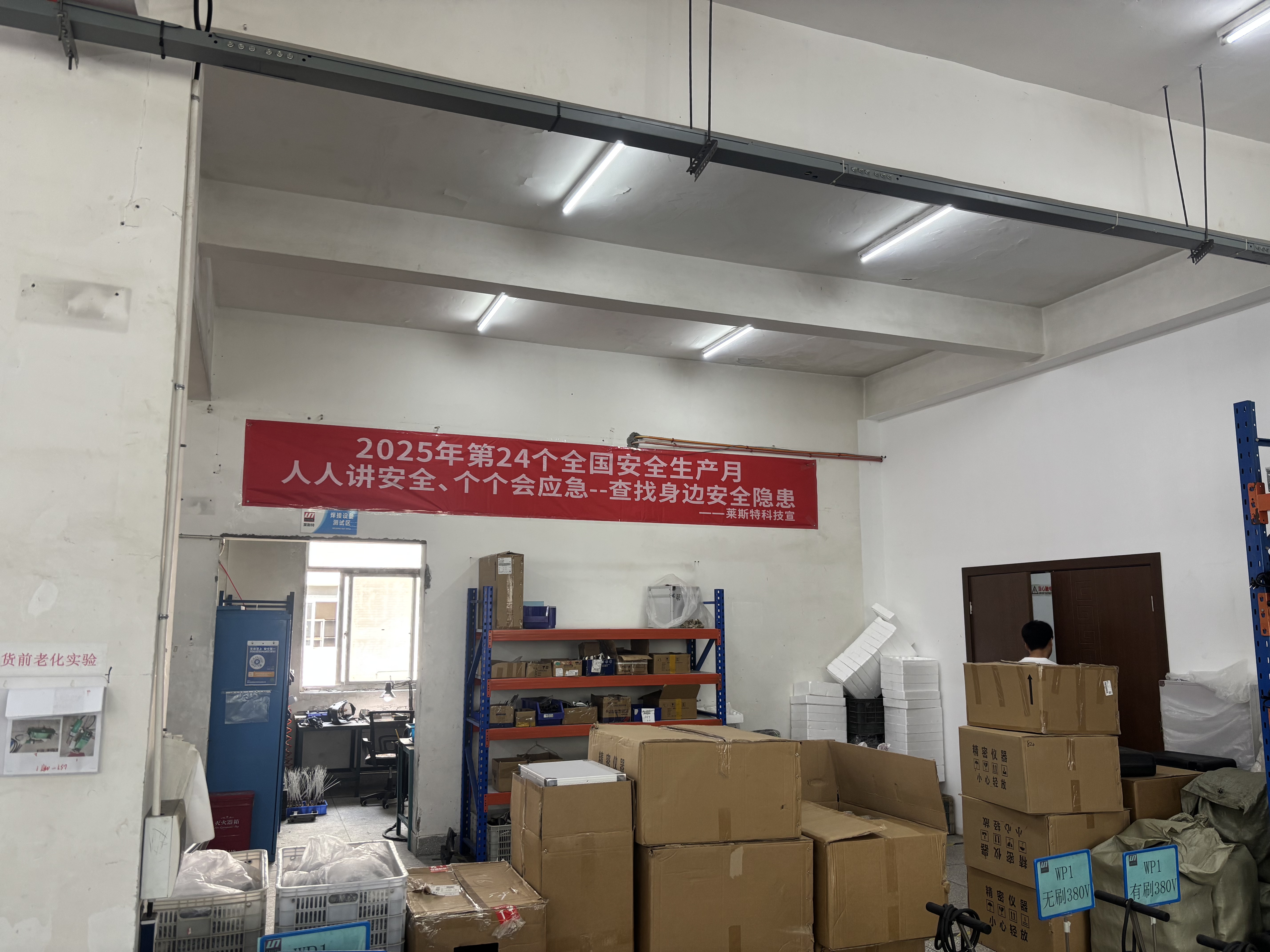 萊斯特 | 安全生產(chǎn)月活動全面開展，筑牢安全防線