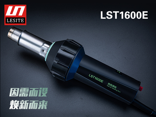 LST-1600E煥新而來(lái)，好用不止一點(diǎn)點(diǎn)！